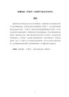 新疆民歌《手挽手》的旋律與歌詞關系研究