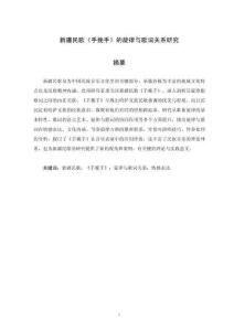 新疆民歌《手挽手》的旋律與歌詞關系研究