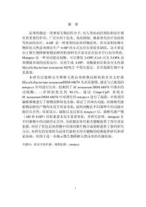 新金分枝桿菌還原酶mnopccr功能研究