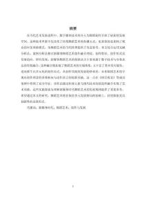 新媒體時代下舞蹈藝術的創作與發展探析