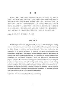 新時代秘書數智化素養研究
