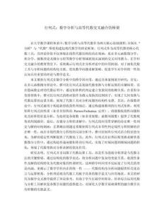 行列式：數學分析與高等代數交叉融合的橋梁