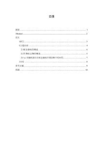 血液生物標志物α突觸核蛋白在帕金森病早期診斷中的應用