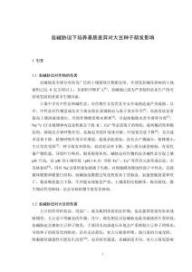 鹽堿脅迫下培養基質差異對大豆種子萌發影響