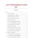 2026年手机信号闭屏器项目可行性研究报告
