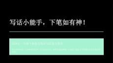 一年級下冊語文期末寫話復習課件