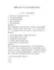 2026年排污许可知识竞赛题库150道【达标题】