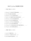 2025年python实验题库及答案