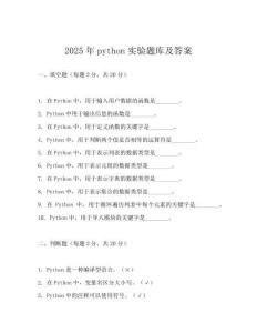 2025年python实验题库及答案