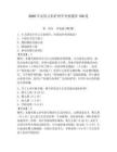 2026年實(shí)用兒科護(hù)理學(xué)考核題庫150道含答案（輕巧奪冠）