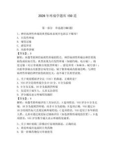 2026年疼痛學題庫150道含答案【b卷】