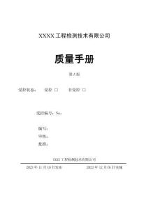 質量手冊（27025新版）