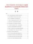 2026年及未来5年内中国48头超宽高速喷绘机行业投资前景及策略咨询研究报告