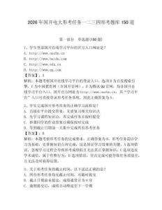 2026年国开电大形考任务一二三四形考题库150道附完整答案【全国通用】