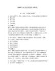 2026年商務(wù)談判題庫150道及參考答案（預(yù)熱題）