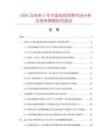 2026及未来5年中国电视荧屏市场分析及竞争策略研究报告