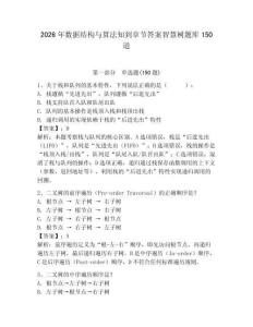 2026年数据结构与算法知到章节答案智慧树题库150道（夺冠）