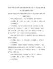 2026年学历类自考学前教育研究方法-古代汉语参考题库含答案解析(5卷)