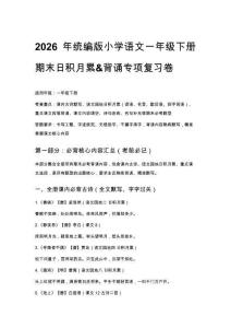 2026年統編版小學語文一年級下冊期末日積月累背誦專項復習卷附參考答案