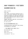 2026年統(tǒng)編版語文一年級下冊期末閱讀理解專項復(fù)習(xí)卷（含參考答案）