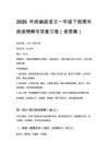 2026年統編版語文一年級下冊期末閱讀理解專項復習卷（含答案）