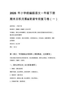 2026年小學統編版語文一年級下冊期末日積月累背誦專項復習卷附答案（五套）