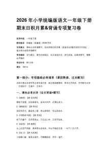 2026年小學統編版語文一年級下冊期末日積月累背誦專項復習卷附答案