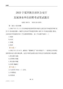 2025寧夏公安廳事業單位筆試題目