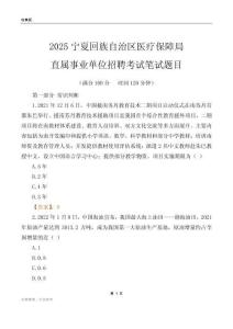 2025宁夏医疗保障局事业单位笔试题目