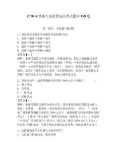 2026年铁路车务段货运员考试题库150道及答案（真题汇编）