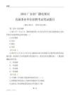 2025广东广播电视局事业单位笔试题目