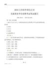 2025江西外事办公室事业单位笔试题目