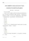 2025新疆知识产权局事业单位笔试题目