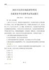 2025河北市场监督管理局事业单位笔试题目