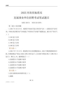 2025河南地質局事業單位筆試題目