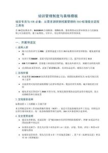 培訓管理制度與表格模板