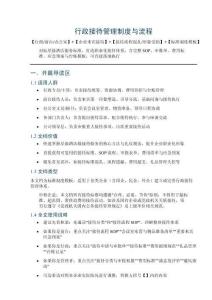行政接待管理制度与流程