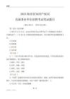 2025海南知识产权局事业单位笔试题目