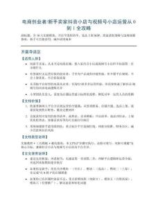 电商创业者新手卖家抖音小店与视频号小店运营从0到1全攻略