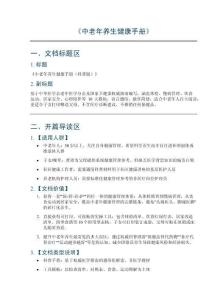 《中老年养生健康手册》