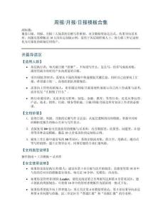 周报月报日报模板合集——覆盖日报、周报、月报三大场景的完整写作框架，内含数据型表达公式、结果导向话术库、问题反思模板及10大岗位定制版示例