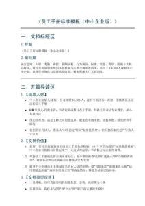 《員工手冊標準模板（中小企業版）》——涵蓋總則、入職、考勤、請假、薪酬福利、行為規范、保密、獎懲、離職、附則十大核心模塊