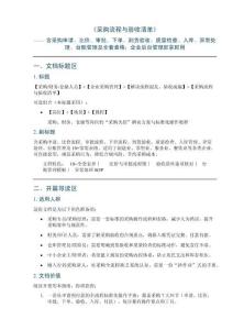 《采購流程與驗收清單》——含采購申請、比價、審批、下單、到貨驗收、質量檢查、入庫、異常處理、臺賬管理及全套表格