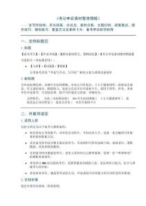 《考公申论素材模板》——含写作结构、开头结尾、分论点、素材分类、主题归纳、政策表达、提升技巧、模拟练习、复盘方法及素材卡片