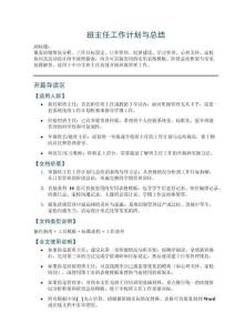 班主任工作計劃與總結(jié)——覆蓋班級情況分析、工作目標(biāo)設(shè)定、日常管理、紀律建設(shè)、學(xué)習(xí)管理、心理關(guān)懷、家校協(xié)同及活動設(shè)計的全流程指南