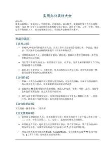 辦公表格大全——覆蓋信息登記、數(shù)據(jù)統(tǒng)計、申請審批、計劃追蹤、盤點檢查、復(fù)盤總結(jié)等十大辦公高頻場景
