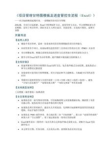 《项目管理甘特图模板及进度管控全流程（Excel）》——含项目目标拆解、Excel甘特图制作方法、进度管控五步法、节点预警机制与全套模板