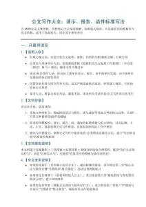 公文写作大全：请示、报告、函件标准写法