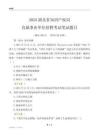 2025湖北知识产权局事业单位笔试题目