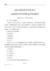 2025湖南科學技術廳事業單位筆試題目